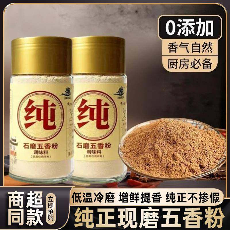 五香粉正宗家用调料官方旗舰店调味料商用炖菜炒菜调味料炒菜烹饪,粮油调味/速食/干货/烘焙,复合食品调味剂,淘宝优惠券,粉丝福利购,淘宝优惠卷