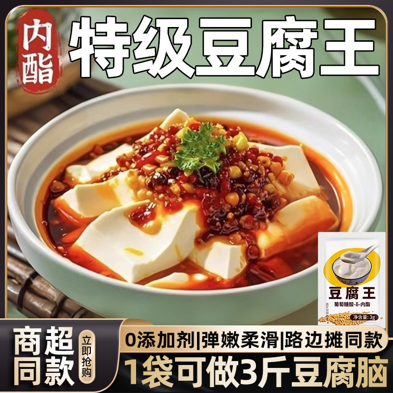 豆腐王内酯豆腐脑豆腐花豆花家用官方旗舰店葡萄糖酸内酯粉家用,粮油调味/速食/干货/烘焙,特色/复合食品添加剂,淘宝优惠券,粉丝福利购,淘宝优惠卷