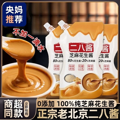 【央妈推荐！】老北京二八酱蘸料