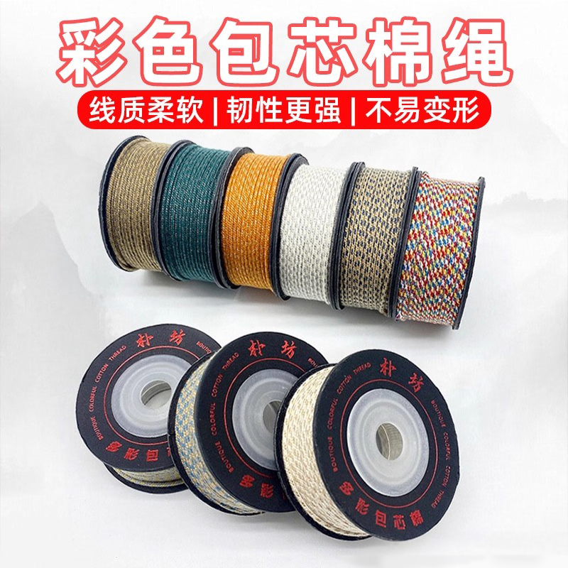 包芯棉绳涤棉线彩色文玩百香籽星月菩提佛珠手串绳子耐磨串珠线绳