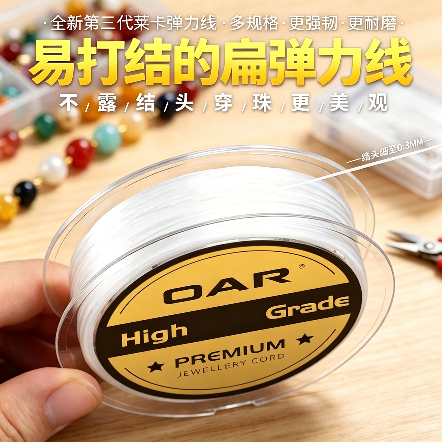 莱卡弹力绳 多尺寸扁丝弹力线编织手串绳子串珠线粗易打结串珠绳图片