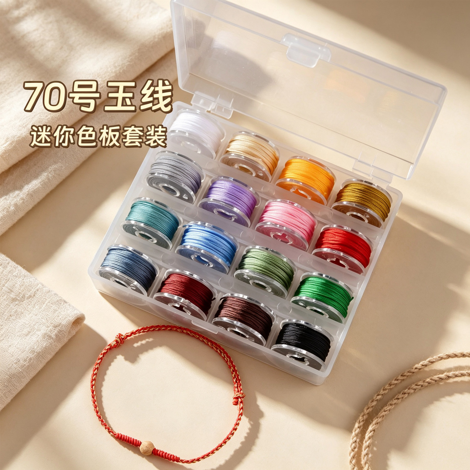 超细70号玉线0.3mm16色套装