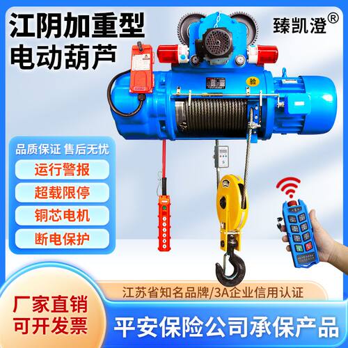 盐城凯澄CD1型380V钢丝绳电动葫芦1吨2T10T3吨葫芦起重行车5吨