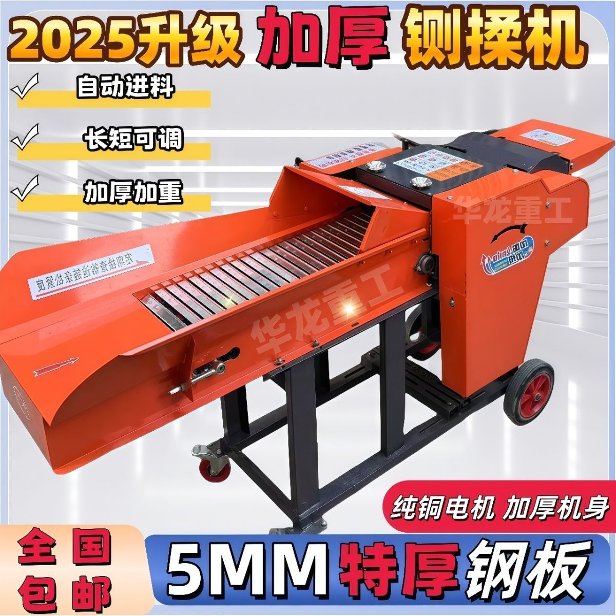 特厚全自动铡草揉丝一体