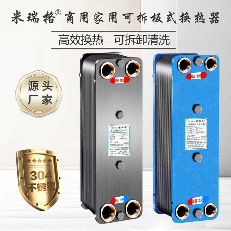 米瑞格商用换热器家用可拆板式不锈钢过水热交换器锅炉浴池转换器,全屋定制,暖气片/散热器,淘宝优惠券,粉丝福利购,淘宝优惠卷