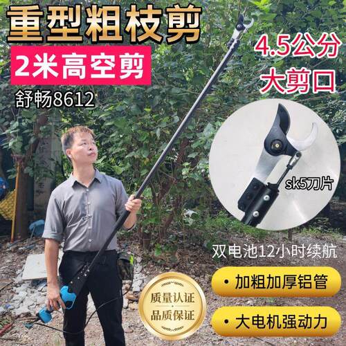 舒畅8612新款电动修枝剪