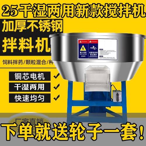 不锈钢多功能搅拌机湿料