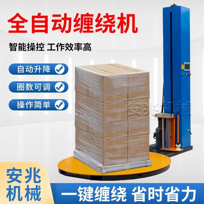 全自动缠膜机托盘缠绕机预拉伸覆膜缠绕膜包裹机自动缠膜打包机,办公设备/耗材/相关服务,覆膜机,淘宝优惠券,粉丝福利购,淘宝优惠卷