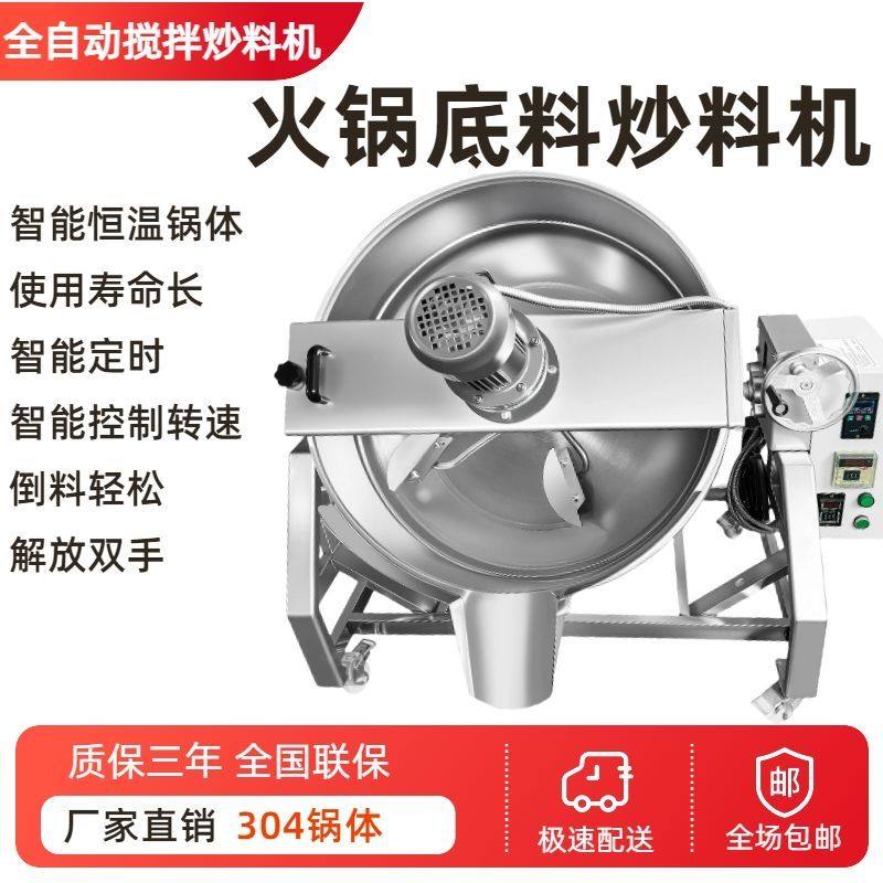 全自动炒料机火锅底料凉粉辣椒酱搅拌机商用大型夹层锅行星炒锅,农机/农具/农膜,种子包衣机/搅拌机,淘宝优惠券,粉丝福利购,淘宝优惠卷