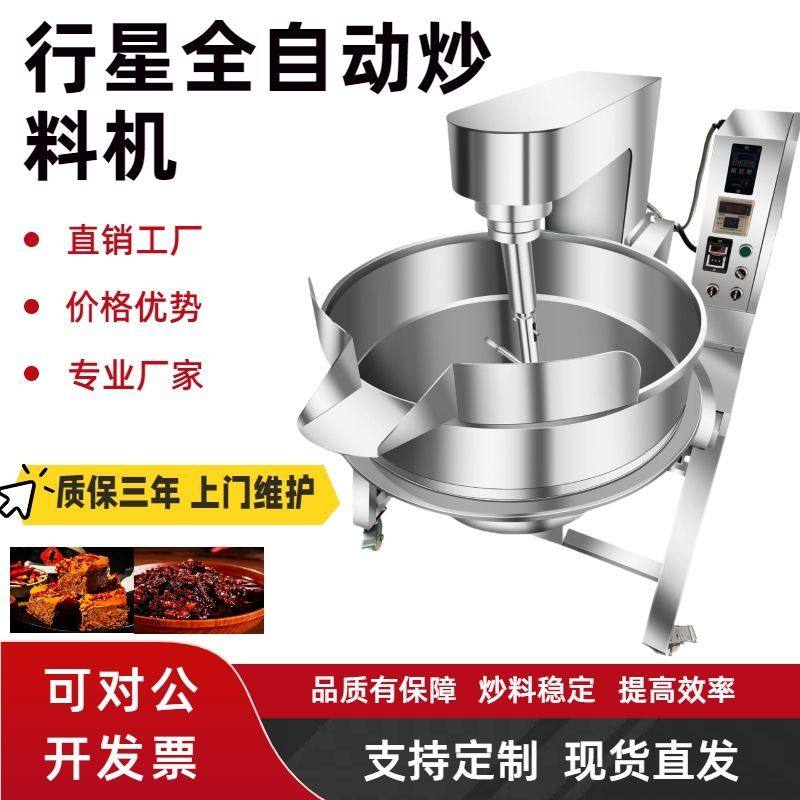 全自动行星火锅底料炒料机商用大型夹层锅凉粉肉辣椒酱搅拌机炒锅,农机/农具/农膜,种子包衣机/搅拌机,淘宝优惠券,粉丝福利购,淘宝优惠卷