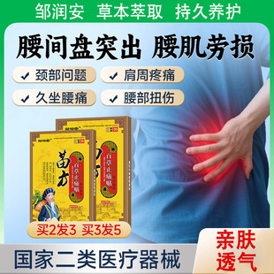 邹润安苗方百草止痛贴远红外磁疗镇痛贴肩周炎腰腿官方正品旗舰店