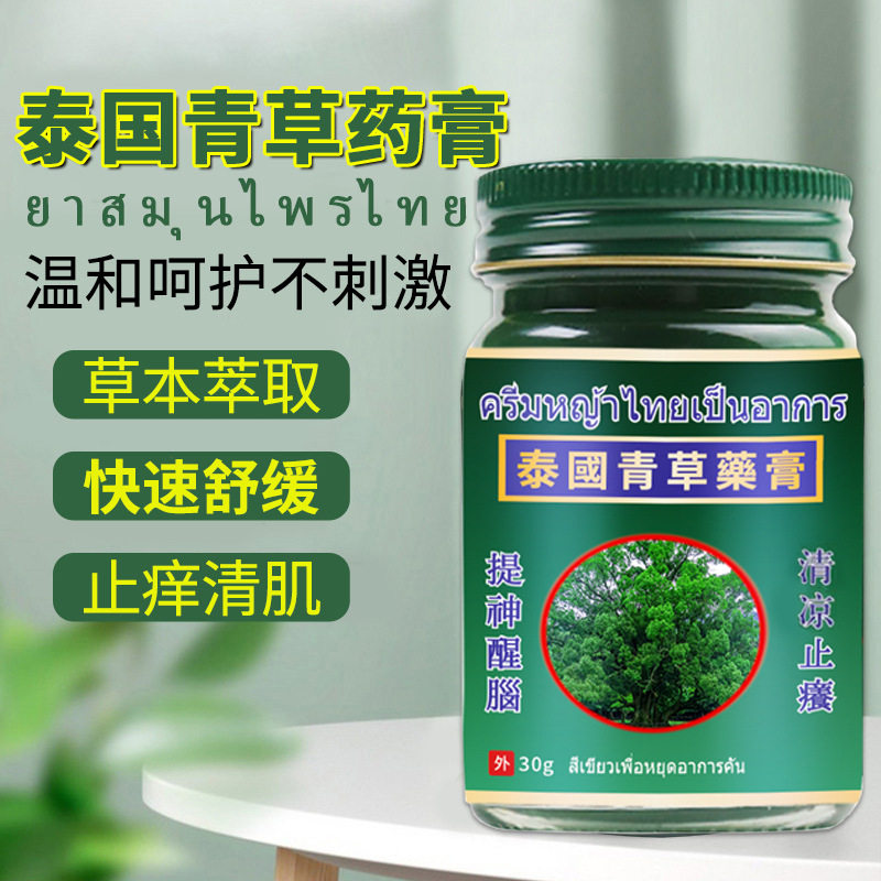 邹润安泰国青草膏原装正品驱蚊清凉膏婴儿防蚊虫止痒膏官方旗舰店,保健用品,皮肤消毒护理（消）,淘宝优惠券,粉丝福利购,淘宝优惠卷