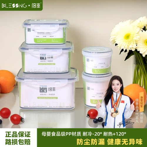 倍幸母婴级材质锁鲜密封保鲜盒