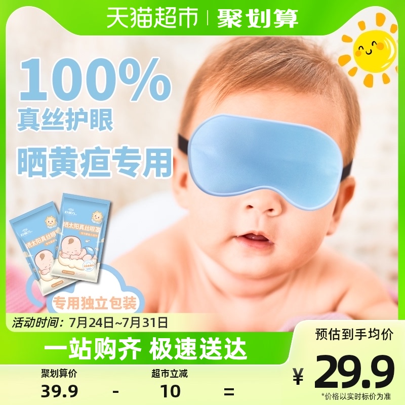 好视力儿童眼罩婴儿睡眠遮光午睡宝宝可爱睡觉护眼晒黄疸