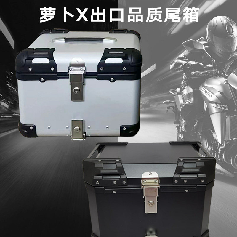 萝卜同款尾箱边箱三箱雷神铝合金