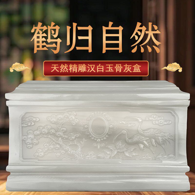 高天然玉石骨灰盒阿富汗玉骨灰盒寿盒汉白玉潮盒殡葬用品墓地