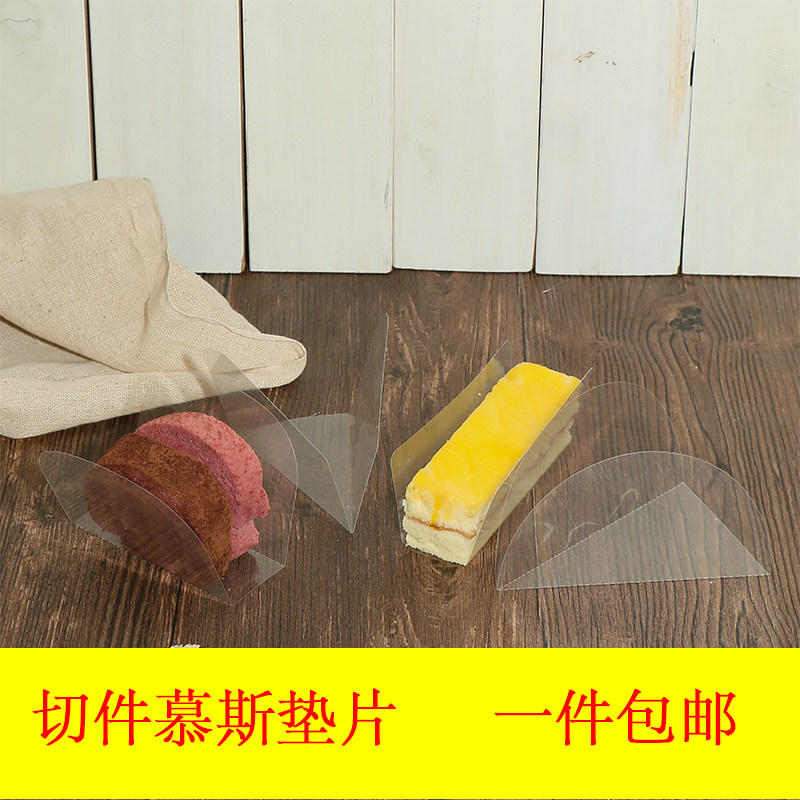 寸寸三角形一体蛋糕围边长方形切件慕斯蛋糕卷垫片