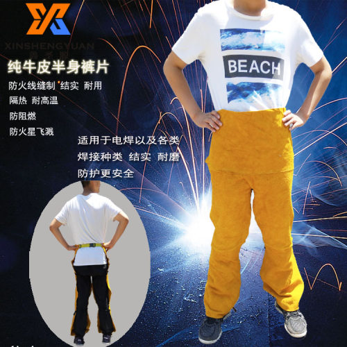 精品牛皮电焊护服阻燃焊接耐高温围裙烧焊劳保黄色半身分腿裤