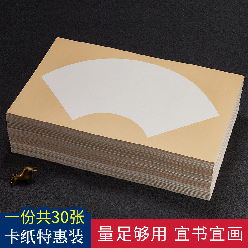 张装加厚宣纸卡纸生宣熟宣儿童生彩画绘画国画书法免装裱作品纸扇