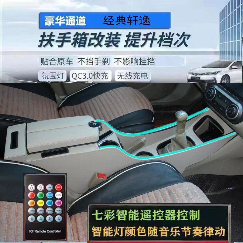 经典轩逸扶手箱款轩逸改装中央通道老款轩逸手扶箱中控改装