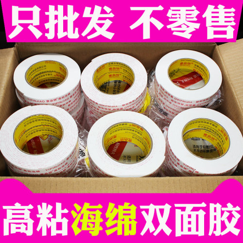壹品骄海绵双面胶整箱固定加厚广告泡沫胶泡棉胶带高粘胶
