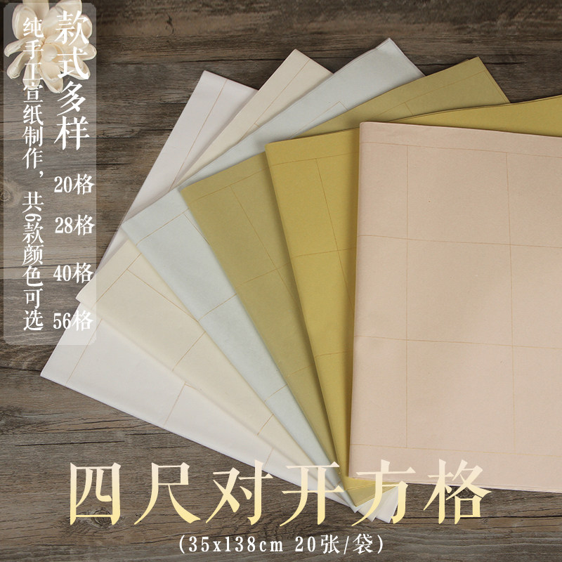 惠文堂四尺对开楷书   格毛笔字书法考级作品宣纸手工