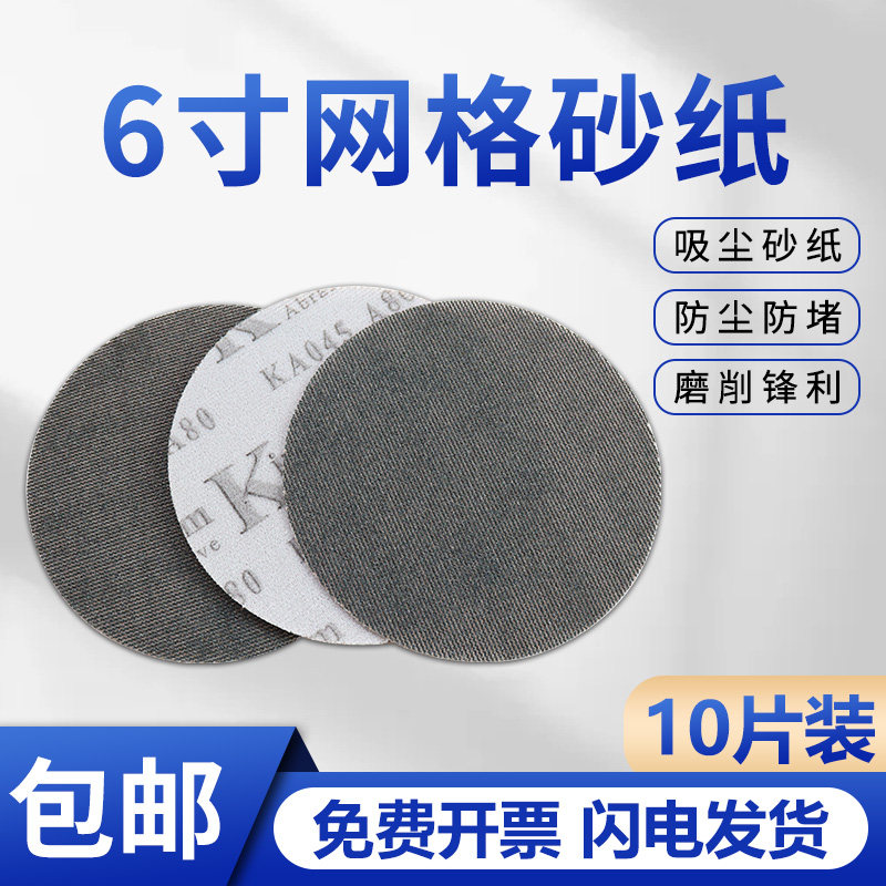 寸网状干磨砂纸汽车家俱打磨网格砂纸堵塞背绒植绒自黏网格砂