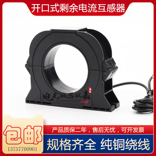 开口式零序互感器  剩余电流互感器 智慧用电 消 电气火灾