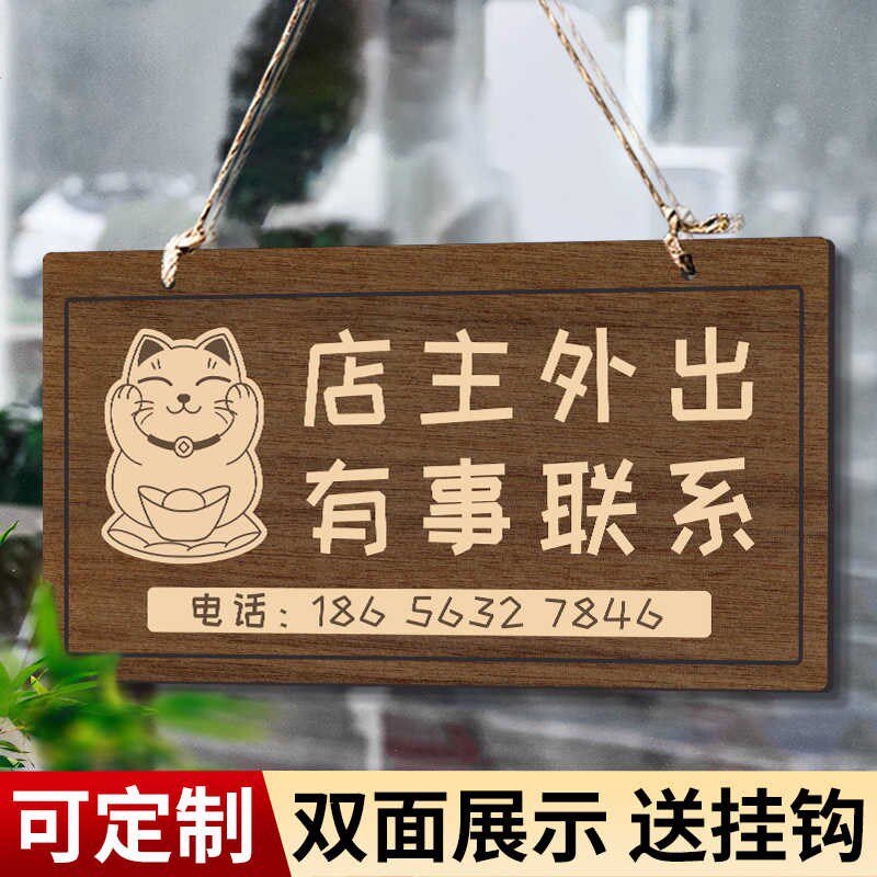 有事外出挂牌店铺玻璃门口外出提示牌马上回来正在营业休息中今日