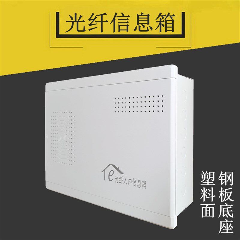 家用路由器信息箱光纤入户电箱空箱多媒体集线箱弱电模块箱飞淼箱,电子/电工,弱电布线箱,淘宝优惠券,粉丝福利购,淘宝优惠卷