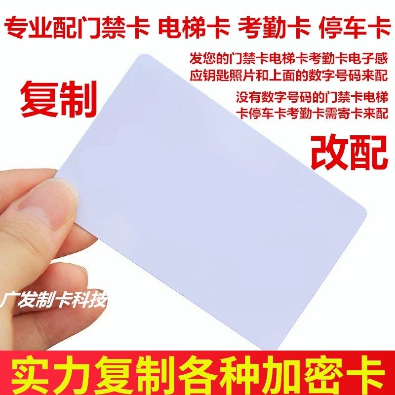 帮复电门禁卡配电梯卡延期停车卡员工考勤卡加密磁卡门卡