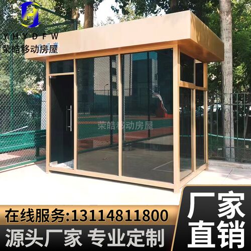 定户外吸烟室钢结构岗亭保安亭室外吸烟亭移动收费亭门卫休息室
