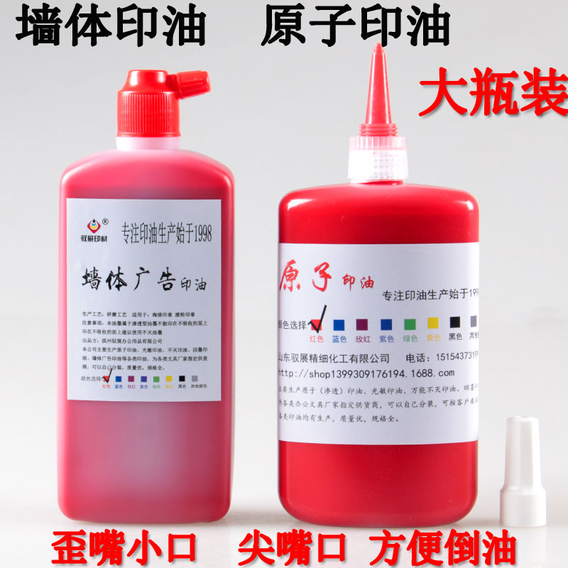 原印油墙体广告印油尖嘴快干户外原渗透印章印油红黑蓝