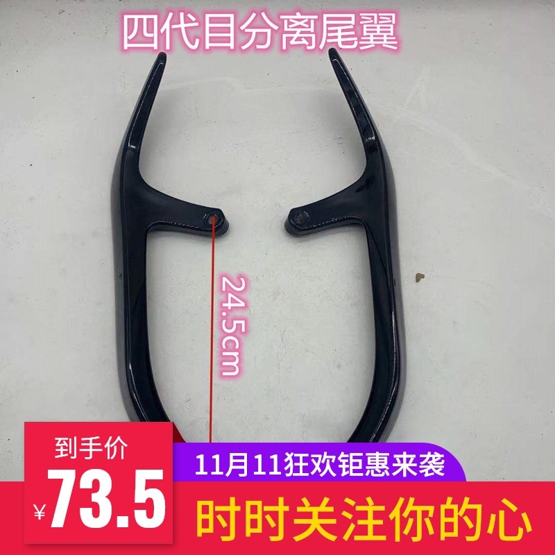 劲战四代 四代目 四代目尾翼国产四代目直上通用分离式后扶手