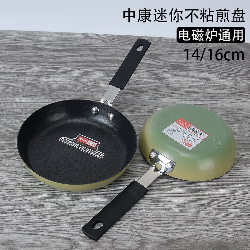 中康铁锅平底锅宿舍小煎盘煎蛋复底不粘锅电磁炉