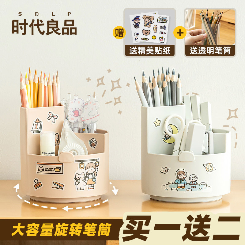 时代良品旋笔筒收纳盒可爱生儿童女孩室盒筒笔收纳女生男孩多功能