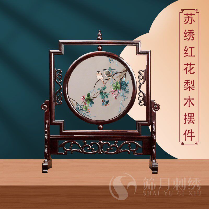 苏州双面刺绣屏风中式红花梨工艺品复古摆台国风端