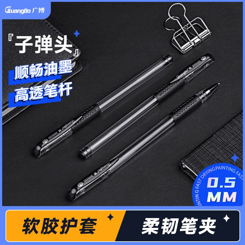 广博中性笔支一箱性笔黑色商务签字批改作业记账笔碳素笔生用笔笔