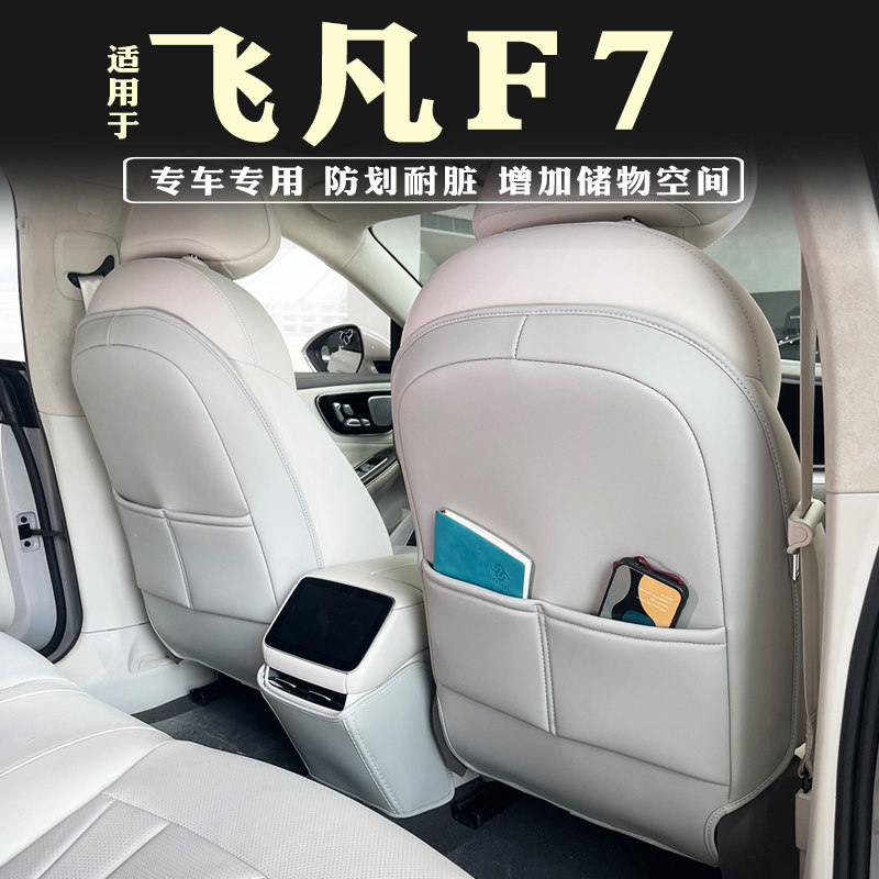 飞凡F座椅踢垫后排扶手箱踢垫后排内饰靠背保护垫改装,汽车用品/电子/清洗/改装,车用防踢垫/防磨垫,淘宝优惠券,粉丝福利购,淘宝优惠卷