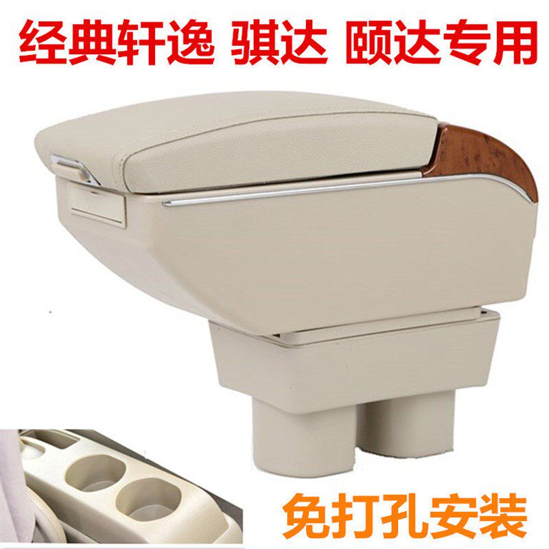 轩逸扶手箱骐达 颐达手扶箱汽车中央免打孔