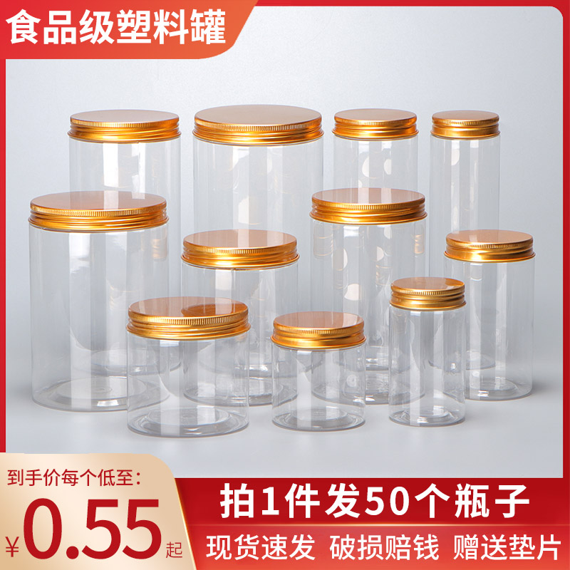 [铝金盖]蜂蜜瓶塑瓶广口瓶密封塑罐饼干罐食品罐盖