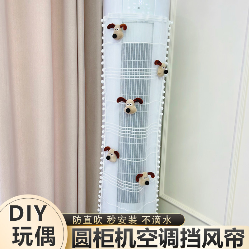 【柜机通用】空调挡风帘出风口直吹遮风帘立式空调通用罩布