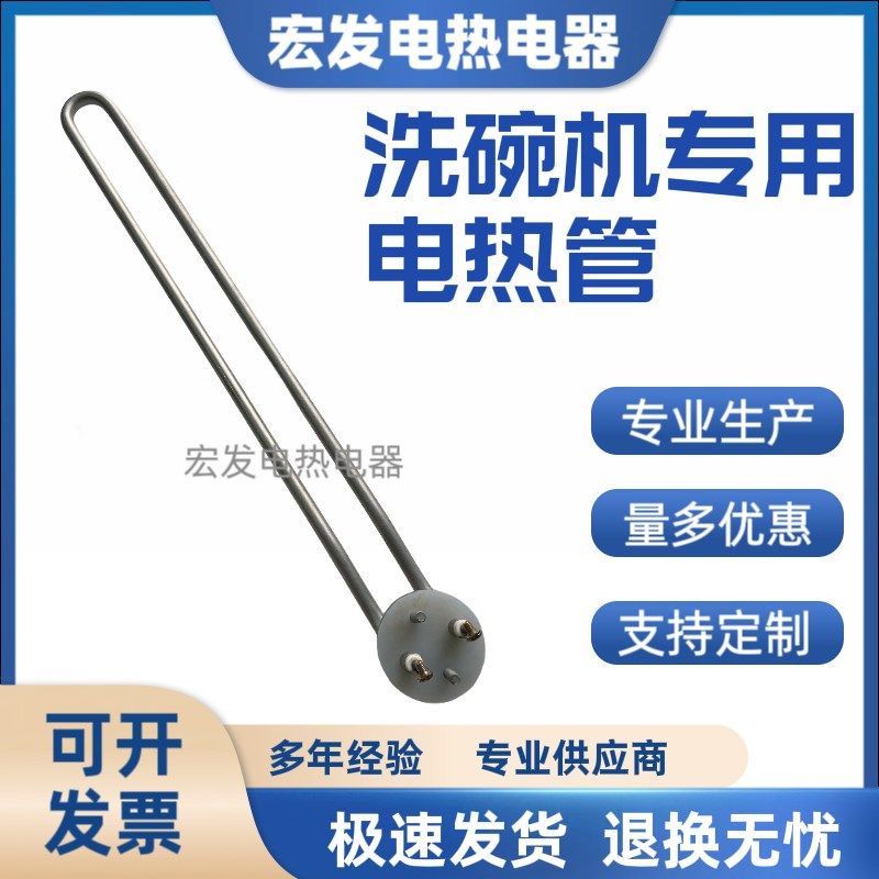 商用洗碗机主洗管佳斯特 箱揭盖机器电加热管