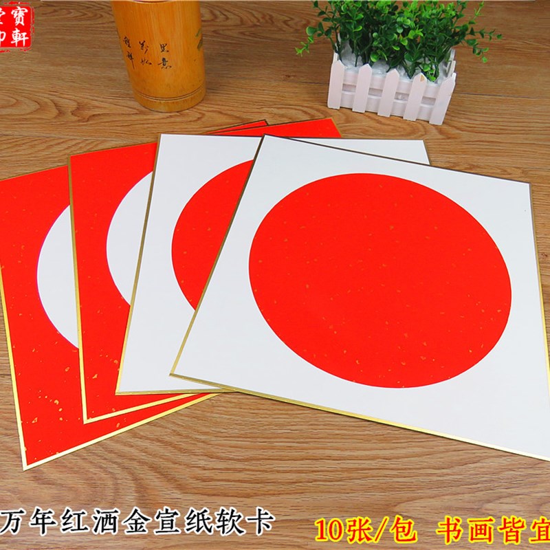 加厚半生熟宣纸软卡纸 手写福字斗方万年红扇面 国画写意生宣镜片