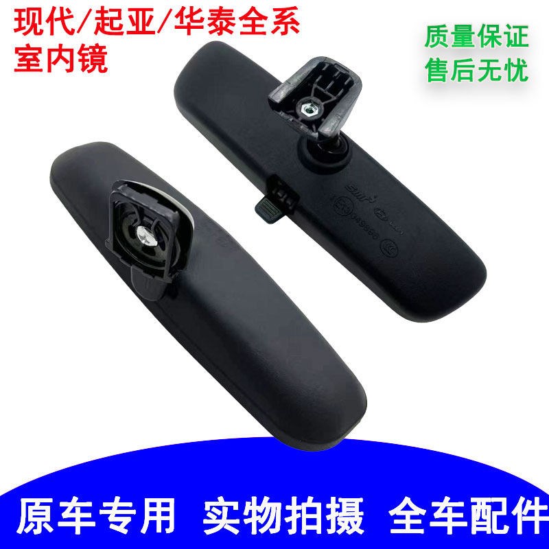 现代伊兰特悦动索纳塔途胜朗动瑞纳赛拉图车内室内镜后视镜