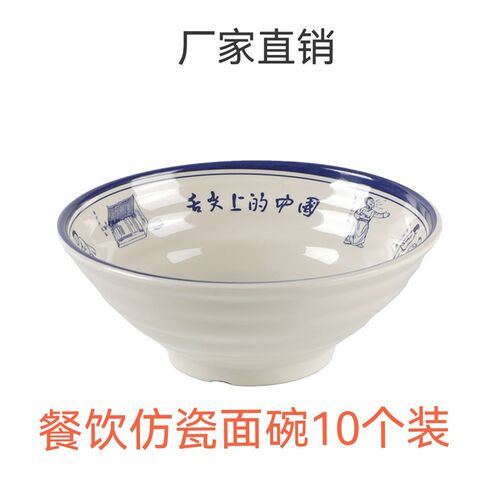 个装密胺麻辣烫仿瓷碗舌尖上的中国碗塑汤粉面碗