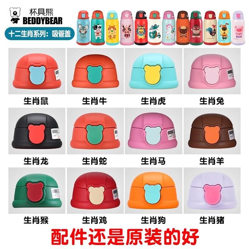 杯具熊生肖吸管盖儿童盖漏杯盖