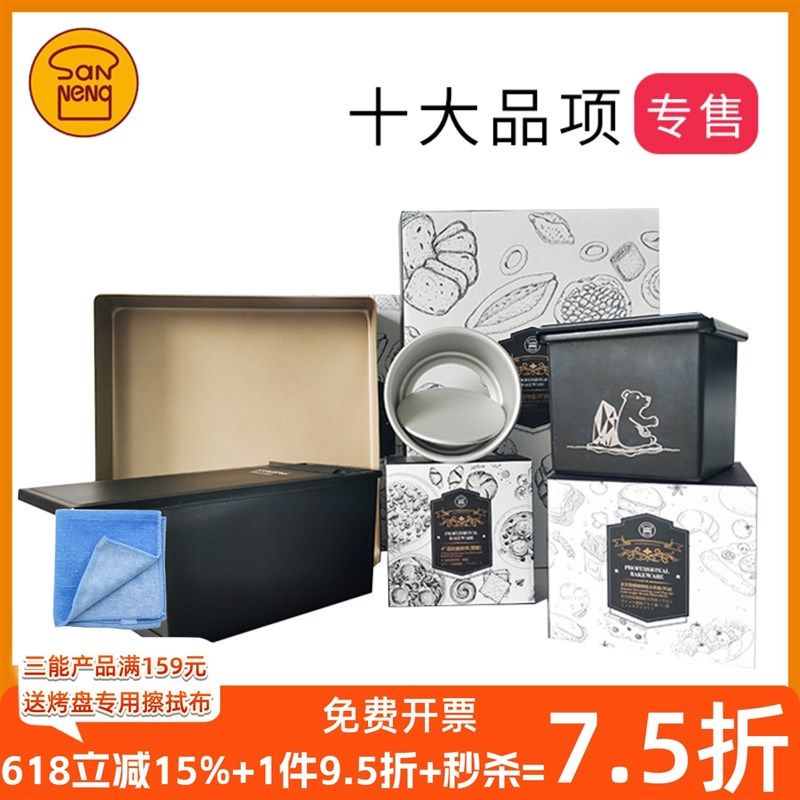 三能蛋糕寸寸寸烤盘克低糖土司盒盖不沾粘