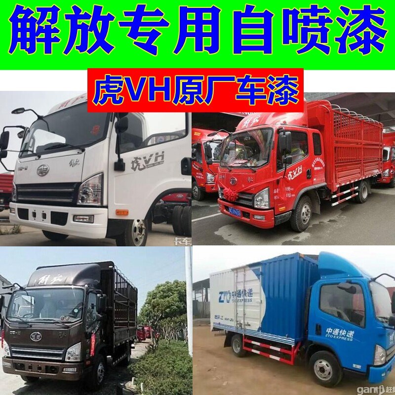 解放虎车漆货车棕色自喷漆白色补漆蓝色车身油漆红色咖啡金