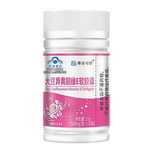 成人中老年女性補充VE藥房同款 賽金司舒大豆異黃酮維E軟膠囊30粒